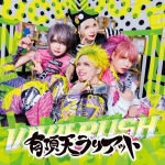 Uchouten LARIAT - VIVARUSH