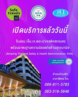 โรงแรมเอ็ม เจ เดอะมาเจสติค :อ.เมือง จ.สกลนคร มีห้องพักวีลแชร์จำนวน