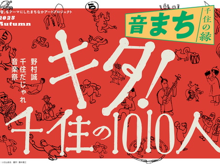 1010人で奏でる「だじゃれ音楽」 いったいどうなっちゃうの!?