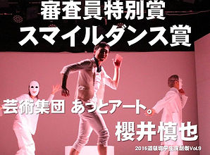 スマイルダンス_櫻井慎也