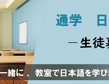 東京ひろがり日本語学校