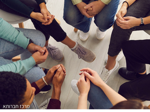 קבוצה טיפולית לילדים עם קושי חברתי – טיפול רגשי קבוצתי במרכז חברותא