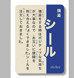 Shiritori Batsu Game - Sticker Card.png