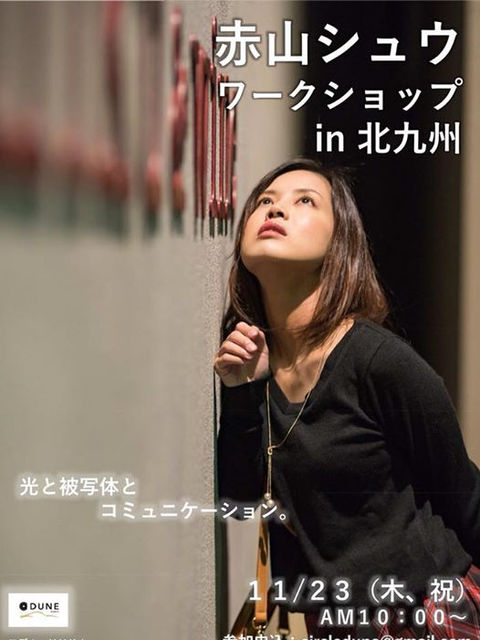 赤山シュウ ワークショップチラシ