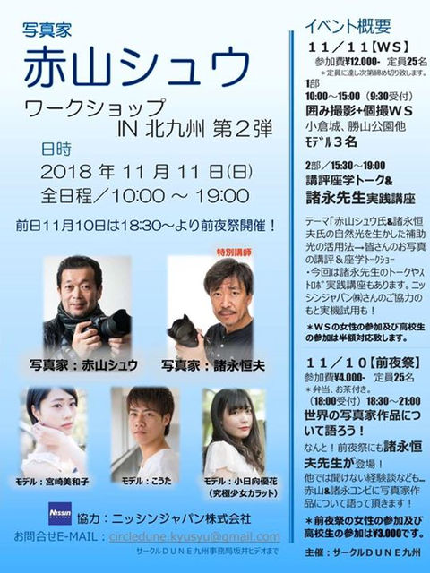 赤山シュウ ワークショップチラシ