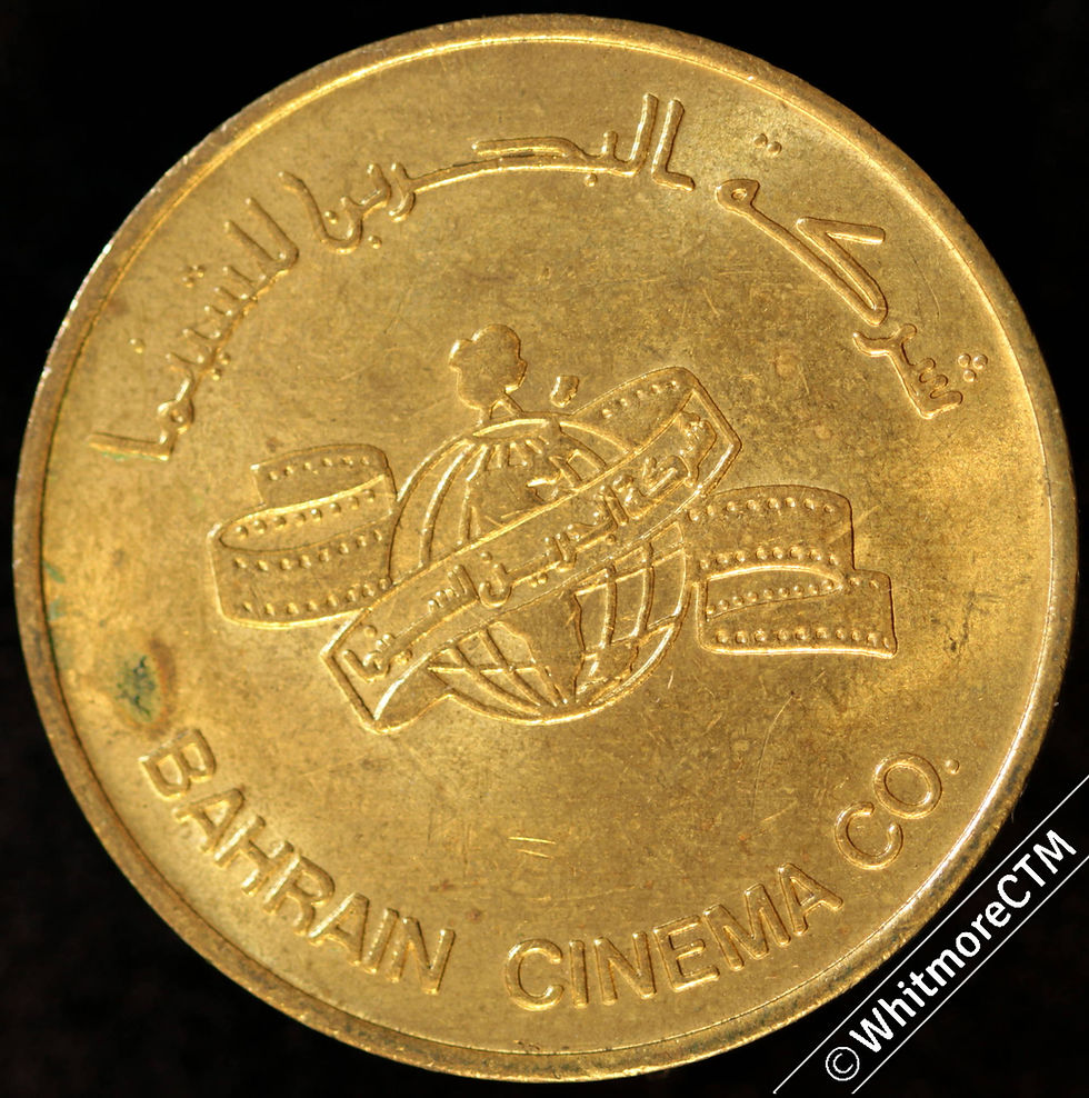 Thumbnail: Bahrain Manama Cinema Complimentary Token 28mm Gilt Ae