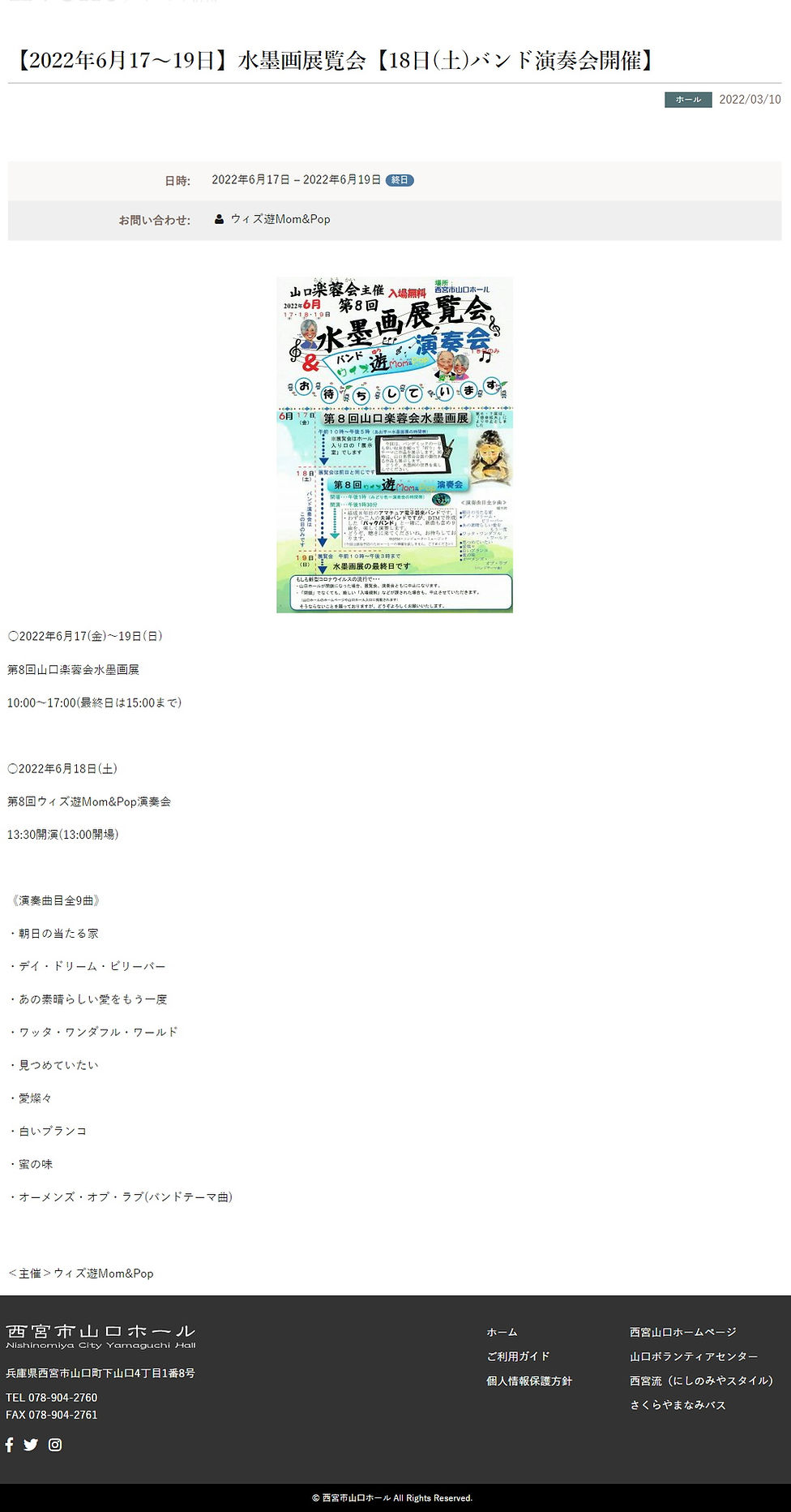 2022年度　山口ホールイベント情報ページ　.jpg