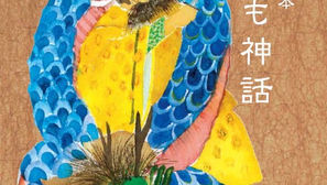 古代出雲を学ぶ~おススメ書籍紹介(8)~