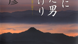 古代出雲を学ぶ~おススメ書籍紹介(5)~