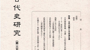 出雲古代史研究35号