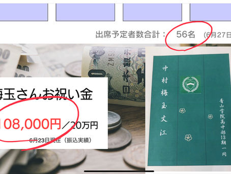 6/28　参加申込者が50名超え