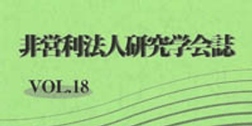 査読論文》非営利組織会計の純資産区分に関する試論―財務的弾力性の