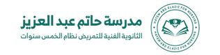 hatem school logo-02 (3).png