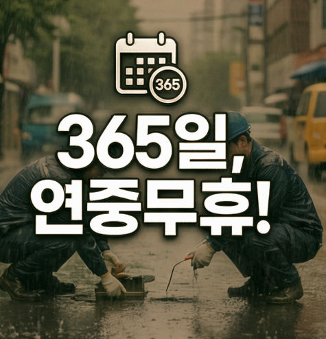 신촌하수구막힘