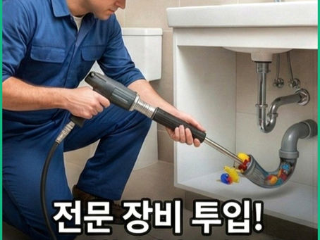 수지변기청소가격