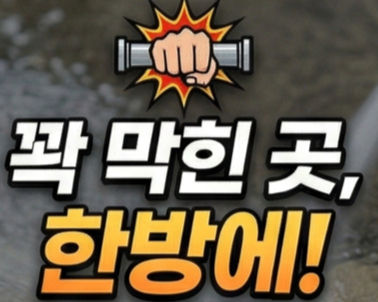 강서구싱크대역류뚫음