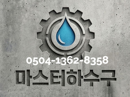 하수구막혔을때뚫는법