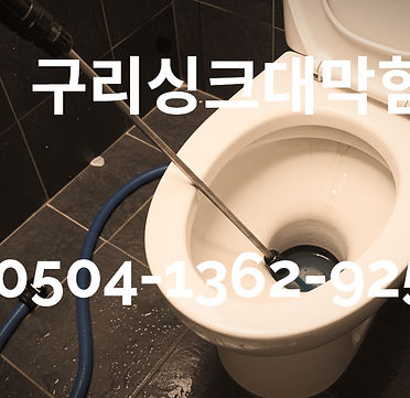 구리싱크대막힘