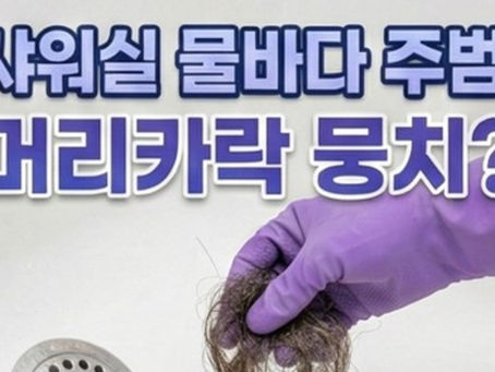 노원식당배수구뚫음막힘 역류조치방법