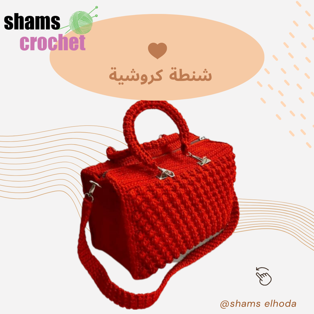 شنطة كبيرة لون احمر