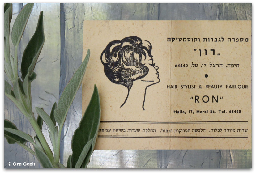 חפצים - זכרונות - שריפה בחיפה