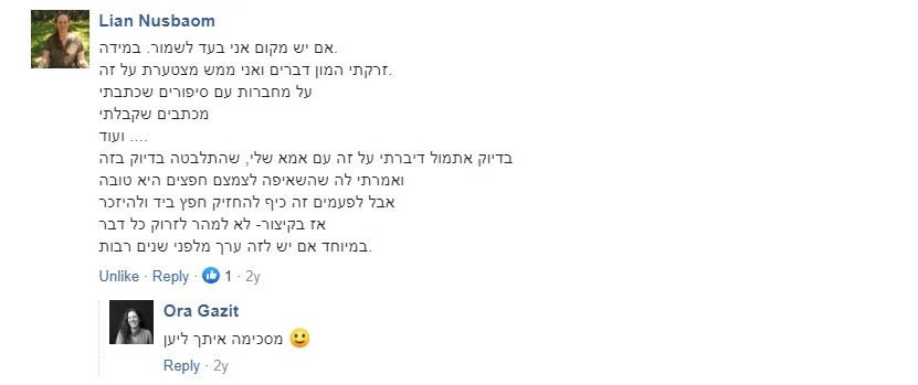 איך ממיינים חפצים - תגובות
