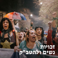 LGBTQThemeHeb.jpg