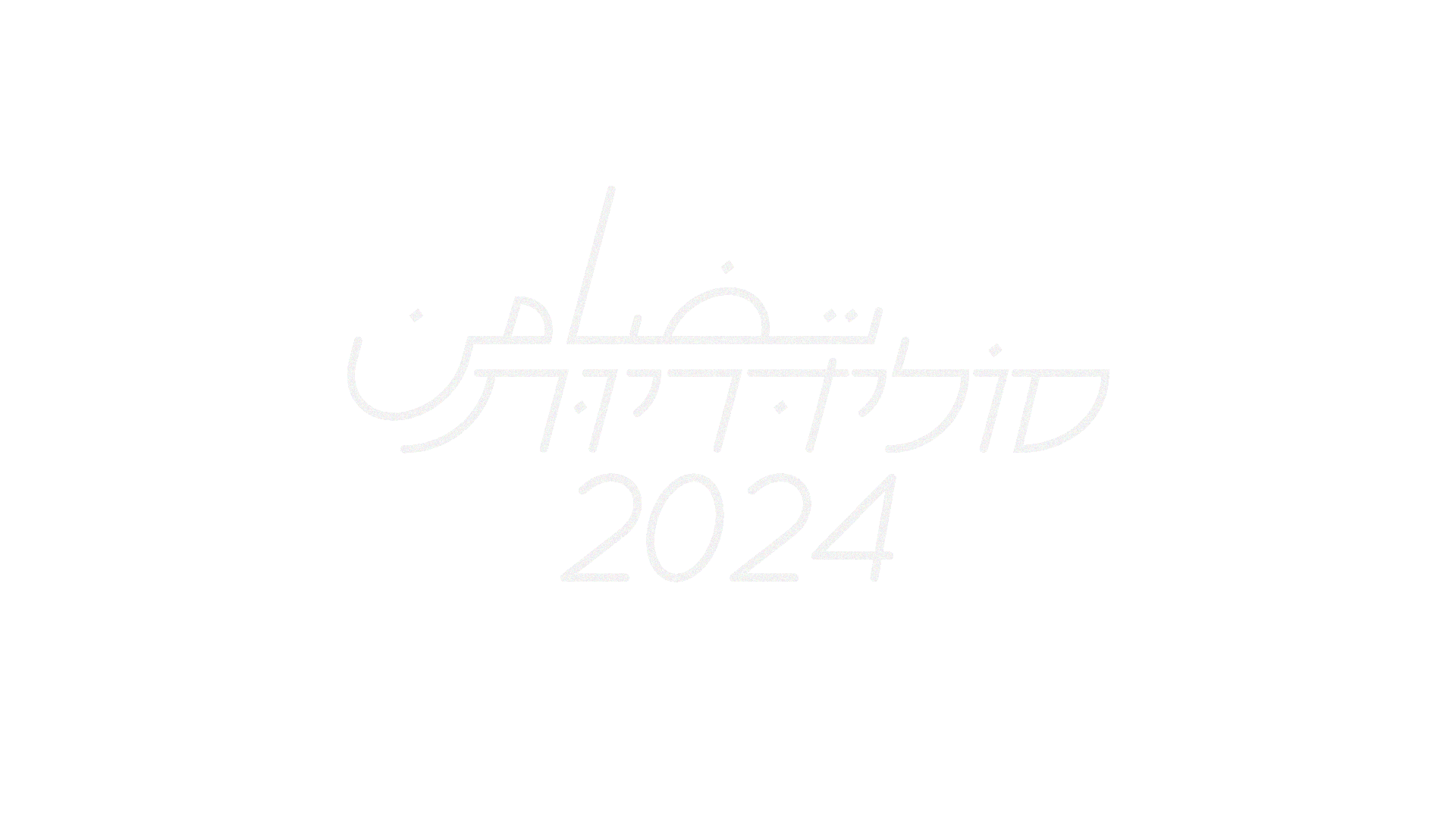 לוגו-אנימציה.gif