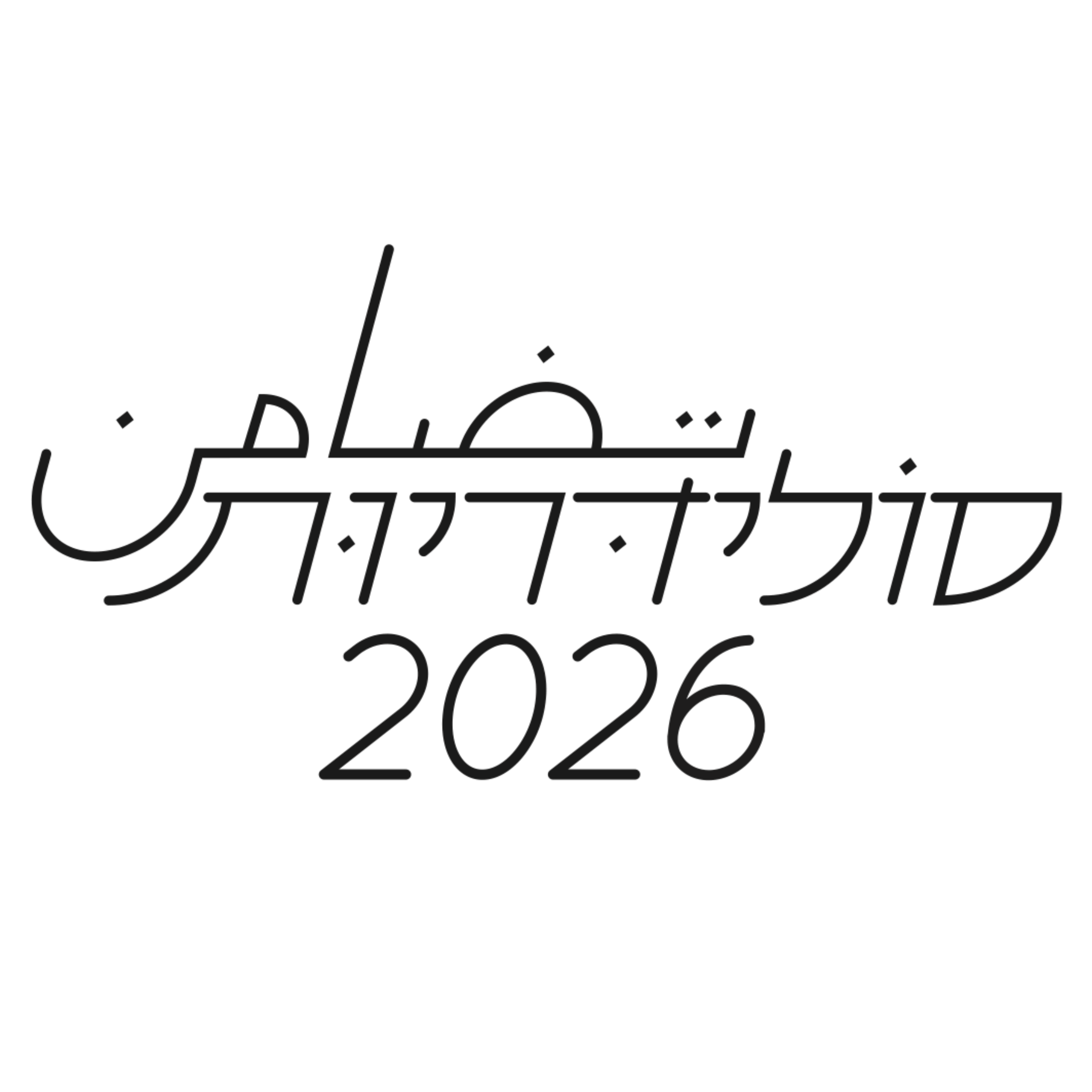 אנימציית-לוגו-2026-כהה-על-שקוף.gif