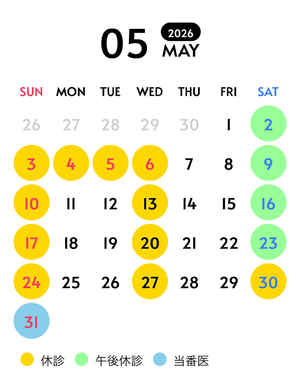 5月の休診日