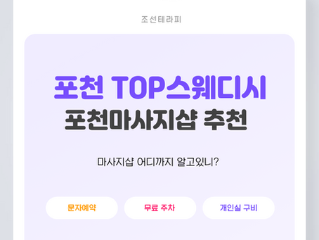 포천마사지샵추천 