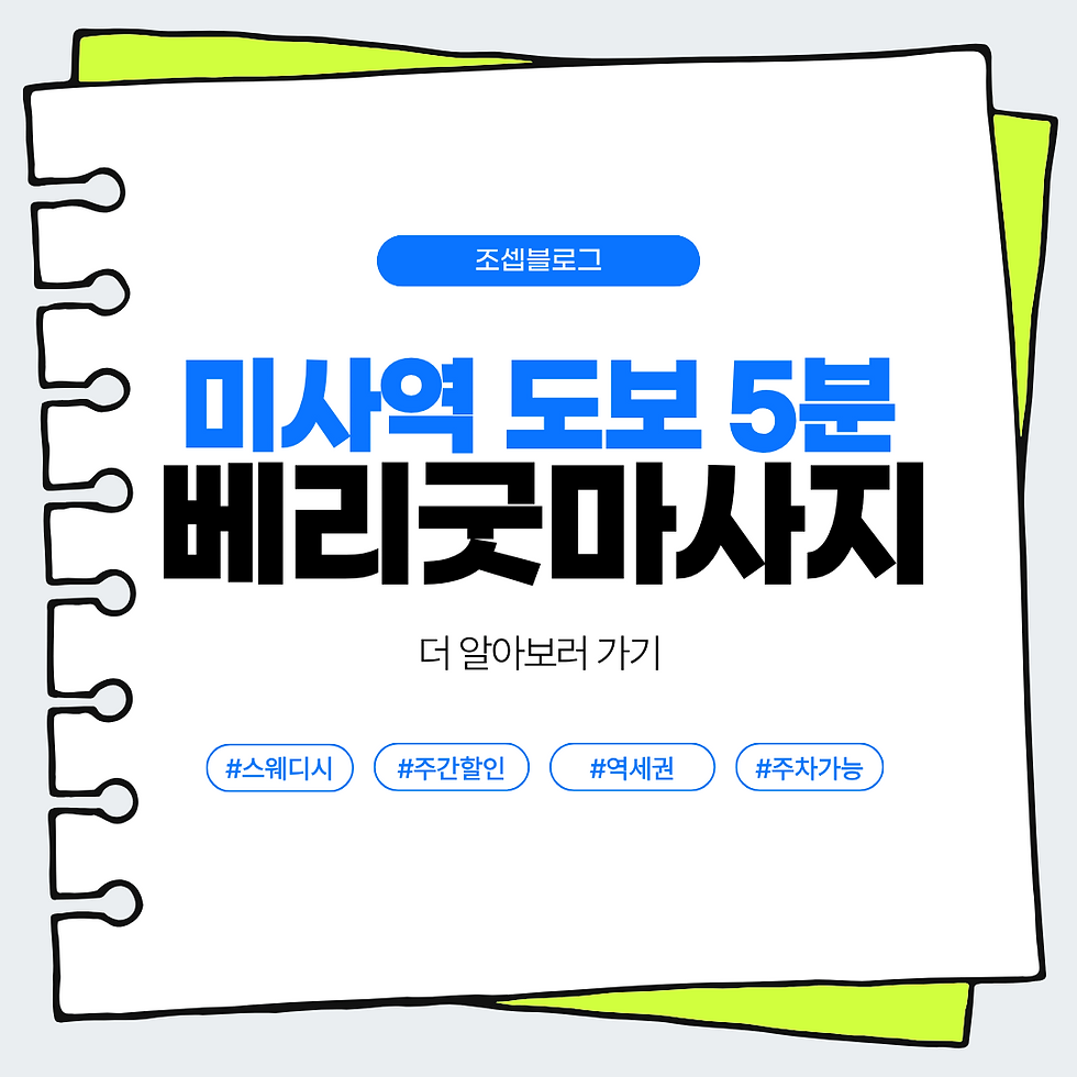하남 망월동 베리굿마사지