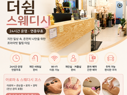 제주 연동 더쉼스웨디시