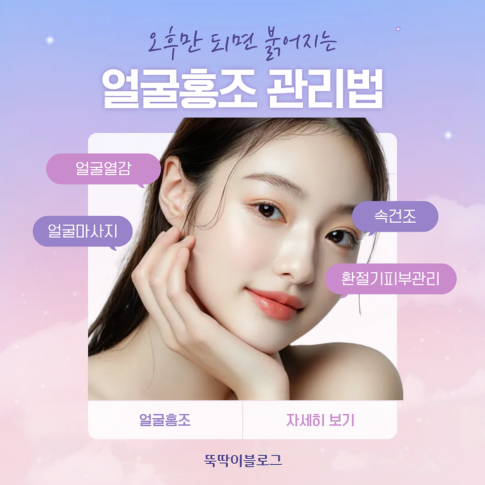 안면홍조 개선을 위한 림프마사지 방법