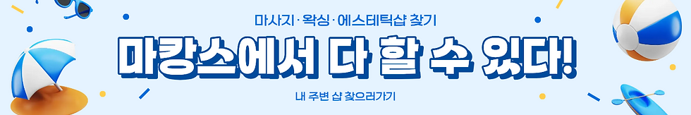 마캉스 바로가기 이미지