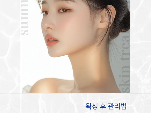 인그로운 헤어 예방법 