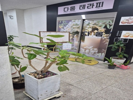 전주 다옴테라피 