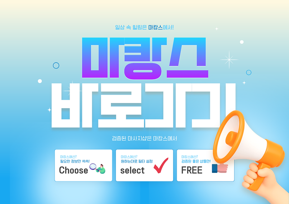 마캉스 바로가기 