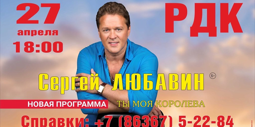 Концерт автора и исполнителя песен Сергея Любавина