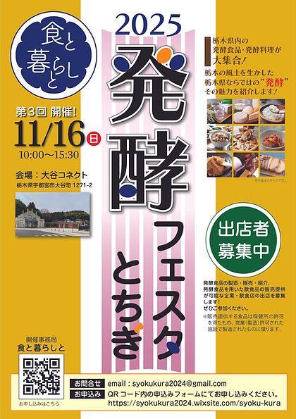 発酵フェス_出店者募集チラシ2025秋 (002).jpg