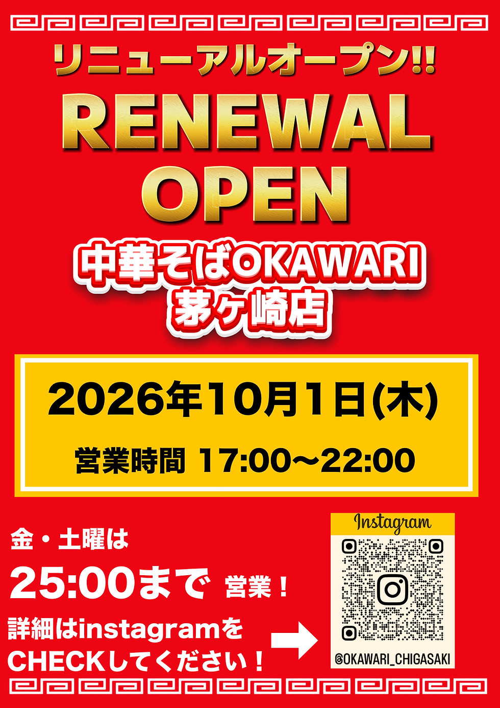 A4リニューアル告知_20260928082241