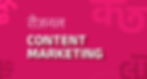 White text on a pink background reads "CONTENT MARKETING" with Hindi script above. Shadow effects add depth. Abstract shapes decorate.