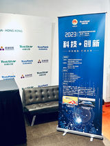 230415_四川成都經開區專精特新企業(香港)對接會易拉架.jpg