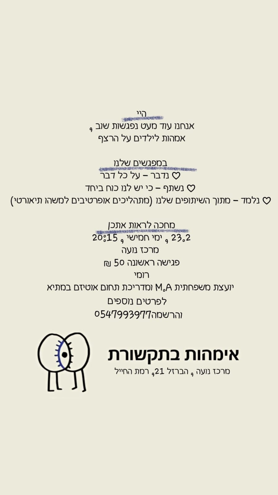 מעגל אמהות בתקשורת 