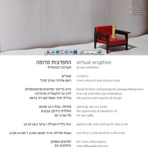 virtual-eruption-invite-hahalalit-tlv.jpg