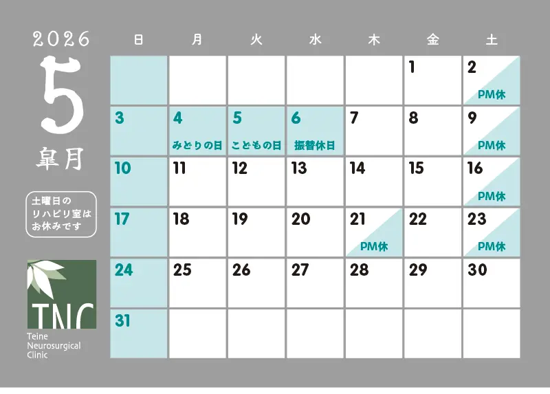 2026年5月の診療カレンダー