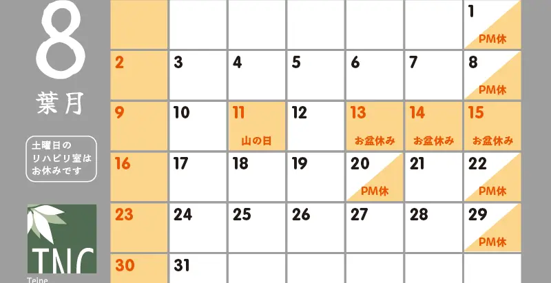 2026年8月の診療カレンダー｜手稲脳神経外科クリニック