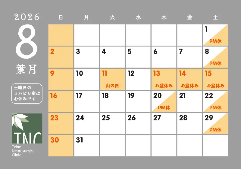 2026年8月の診療カレンダー｜手稲脳神経外科クリニック