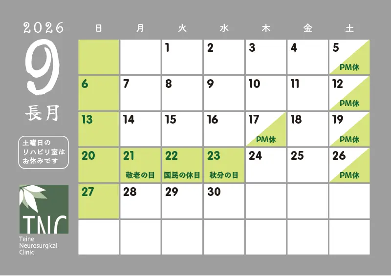 2026年9月の診療カレンダー｜手稲脳神経外科クリニック