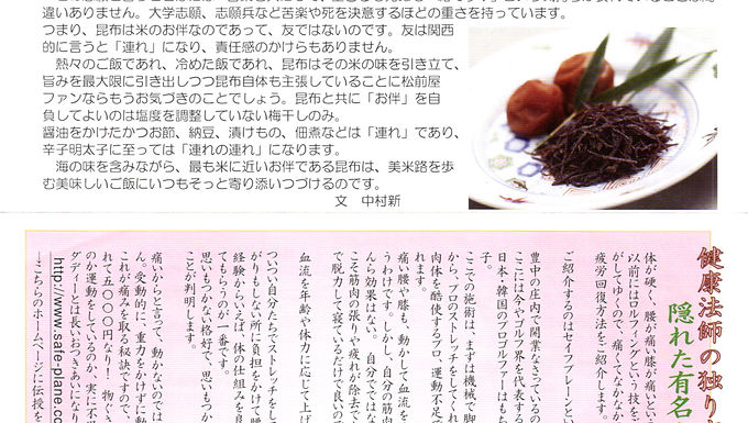 第30号
昆布とご飯の美味しい関係